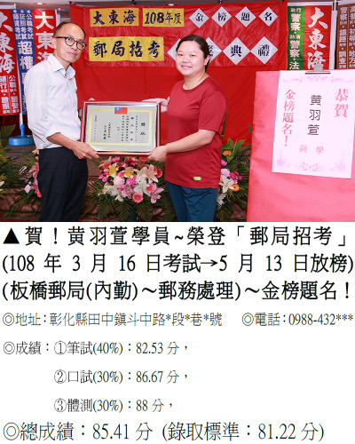 38_108年郵局招考-黄羽萱_0156a